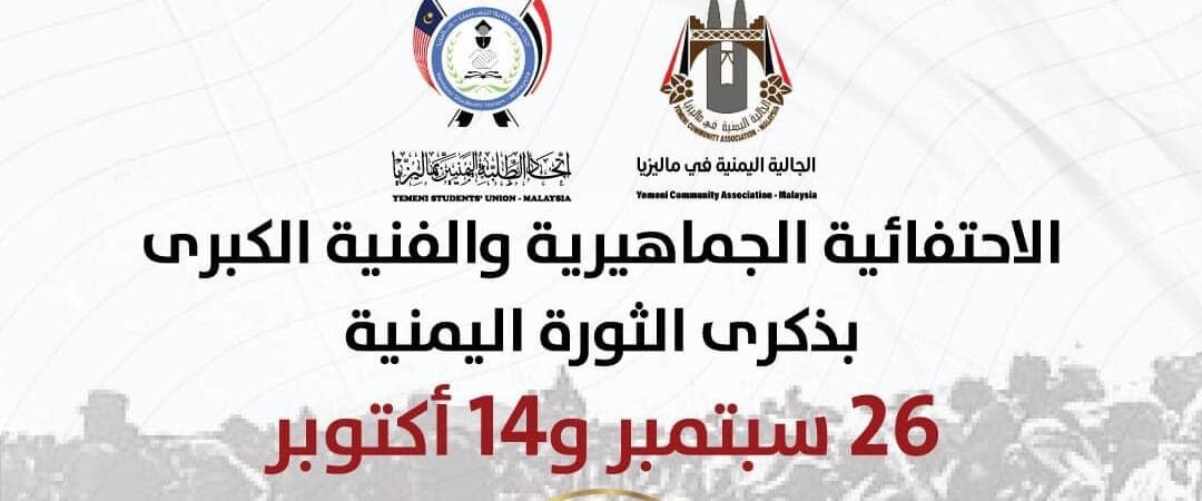 ذكرى ثورة 14 أكتوبر