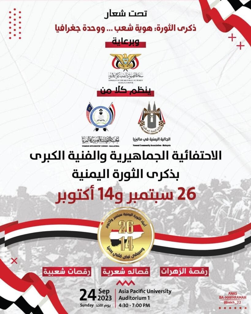 الفعاليات 16 ذكرى ثورة 14 أكتوبر