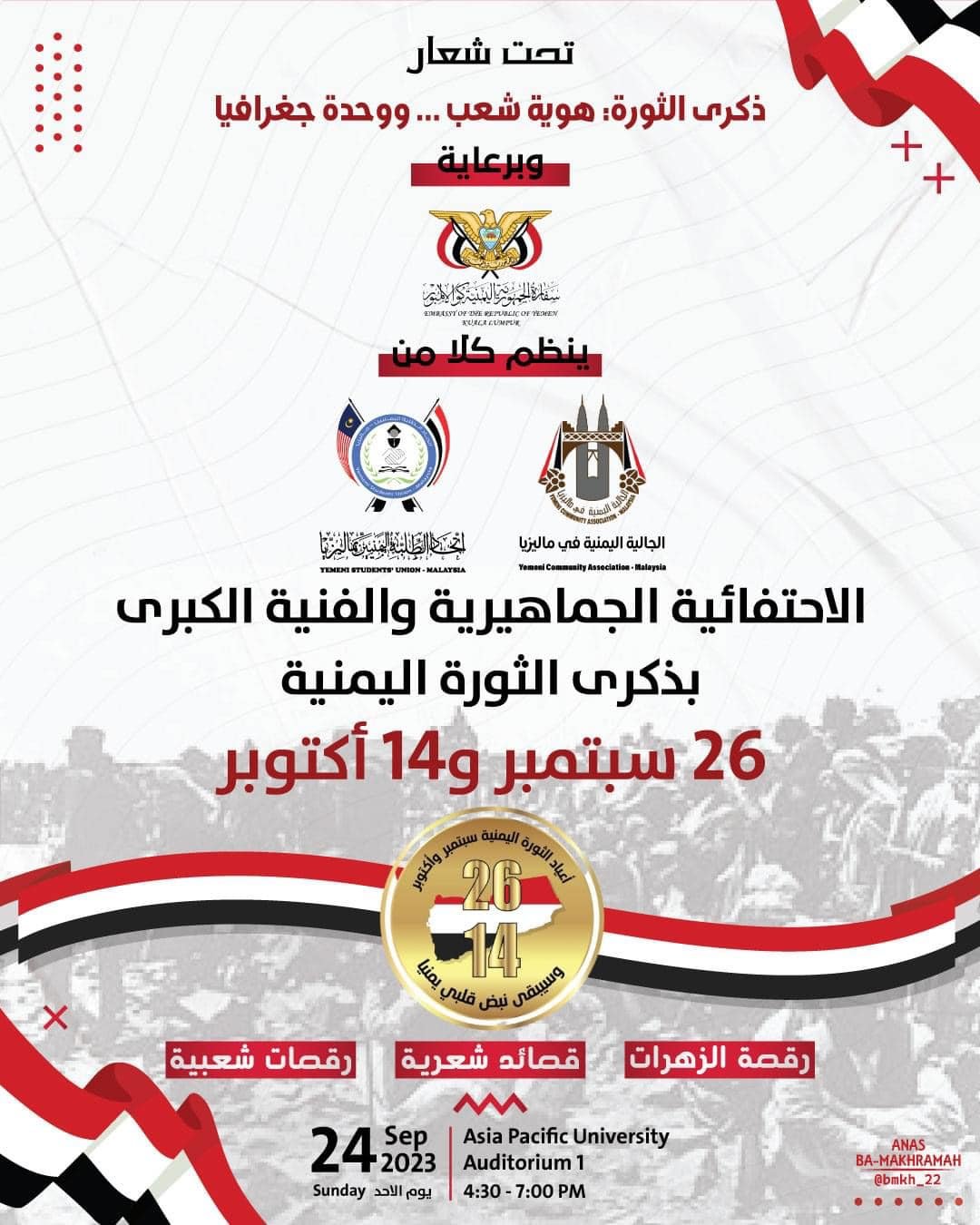 الفعاليات 5 ذكرى ثورة 14 أكتوبر
