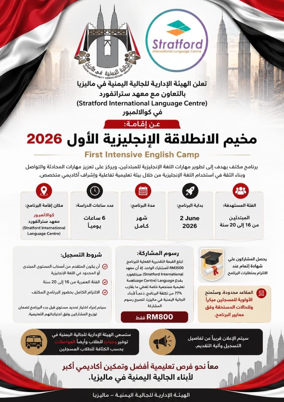 مخيم الانطلاقة الإنجليزية الأول 2026 1 مخيم الانطلاقة الإنجليزية الأول 2026